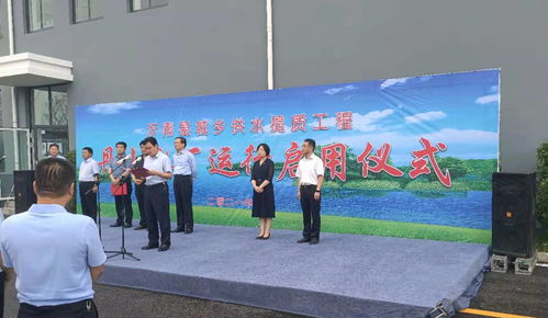 沂南縣丹山水廠啟用儀式舉行