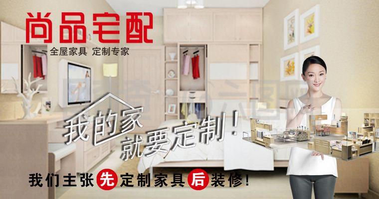 尚品宅配廣告設計