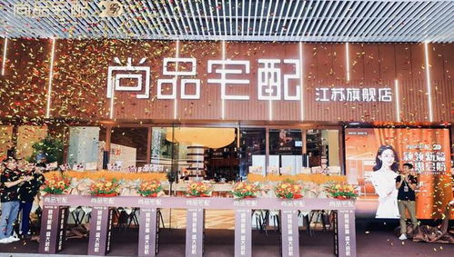 尚品宅配20周年品牌發布會在南京舉行,7大升級重新定義服務標準