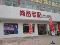 尚品宅配加盟導(dǎo)語(yǔ)