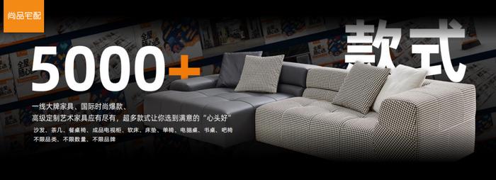 張永志專欄 | 顛覆家居定制模式,尚品宅配「隨心選」套餐的商業(yè)邏輯拆解