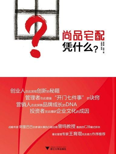 尚品宅配憑什么