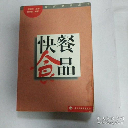 食品加工 尚品圖書專營店 孔夫子舊書網(wǎng)