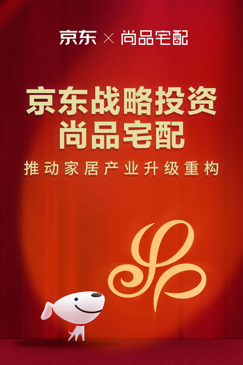 京東戰略投資尚品宅配集團,推動家居產業升級重構