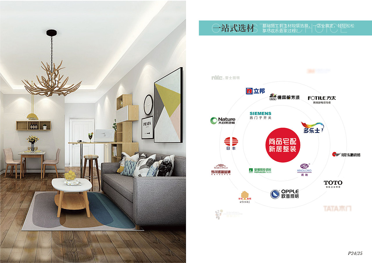 尚品宅配新居整裝 宣傳畫冊設計