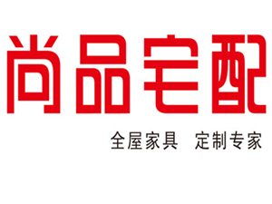 開陽尚品宅配全屋家具定制