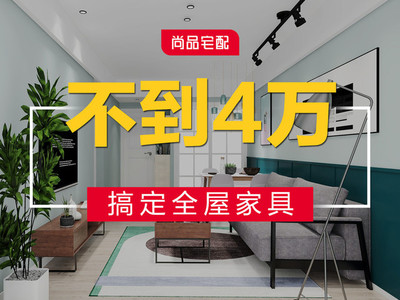 尚品宅配地址,電話,價格,團購,營業時間(圖)-上海裝修建材-大眾點評網