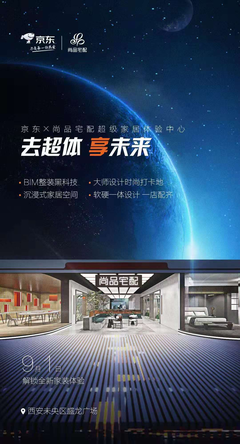 首戰告捷!“京東居家節”打響京東&尚品宅配戰略合作第一槍